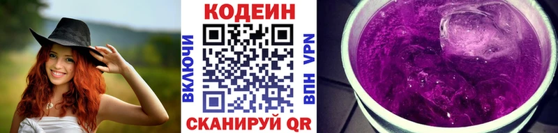 Кодеин Purple Drank Калтан